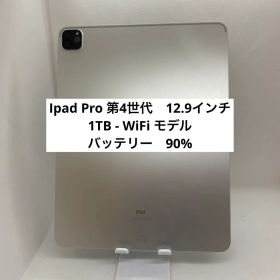 iPad Pro 第4世代 12.9インチ 1TB WiFi ．TNR76