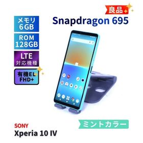即配 良品 ミントカラー 2022年防水防塵モデル 3眼カメラ内蔵 Xperia 10 IV LTE Mint Snapdragon695 6G 128G 6.0FHD+ 有機EL A+AA評価