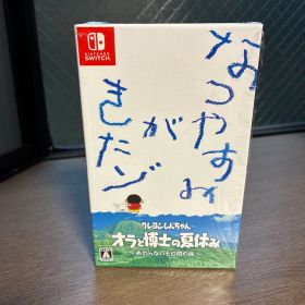 [即購入可] クレヨンしんちゃん オラと博士の夏休み プレミアムボックス