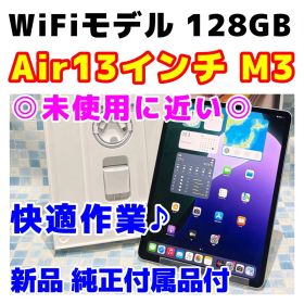 美品 WiFi iPad air 13インチ M3 本体 128GB 397