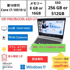 【安心保証】【良品】 HP PROBOOK 450 G7 i7- 10510 U / メモリー8 GB / SSD 256 GB / 15.6 INCH FULL HD CAMERA, WINDOWS 11, OFFICE 2024