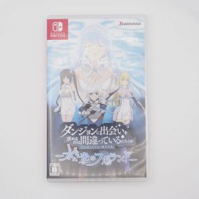 ダンジョンに出会いを求めるのは間違っているだろうか 水と光のフルランド Switch スイッチ ソフト ニンテンドー 任天堂 NINTENDO