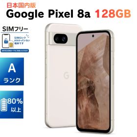 【超美品・Aランク】Google Pixel 8a 128GB G576D ポーセリン 日本国内版SIMフリー