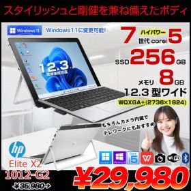HP Elite x2 1012 G2 中古 2in1タブレット Office Win10 or Win11 着脱式キーボード[Core i5 7200U 8GB SSD256GB 無線 カメラ 12.3型] :良品