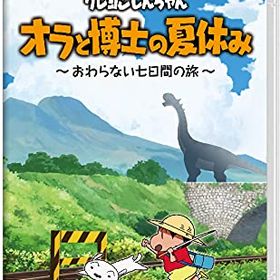 (送料無料) 追跡番号あり・取寄商品 ニンテンドークレヨンしんちゃん『オラと博士の夏休み』〜おわらない七日間の旅〜ネオス