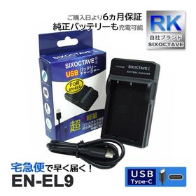 【互換品】 EN-EL9 EN-EL9a EN-EL9e ニコン 互換 USB 充電器 1個 D-Series D40 D40X D60 D3000 D5000