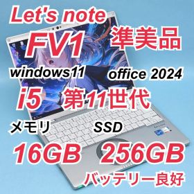454準美品 レッツノートCF-FV1 i5 第11世代 16GB office