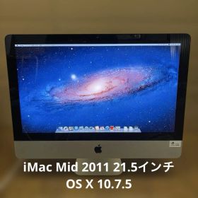 iMac 2011 21.5インチ i5 12GB 250GB OSX Lion