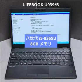 [スト無] LIFEBOOK U939 (八世i5/ 8G/ー) A