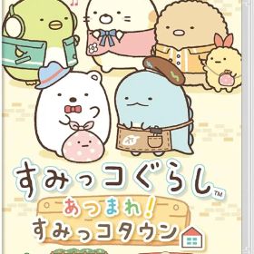 すみっコぐらし あつまれ!すみっコタウン - Switch【新品】