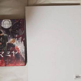 世界滅亡共有幻想マミヤ 限定版 アニメイト