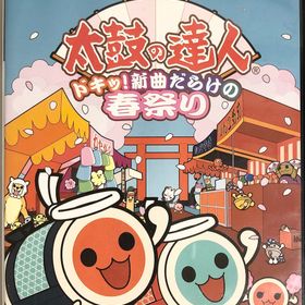 【中古】太鼓の達人 ドキッ!新曲だらけの春祭り（ソフト単体）