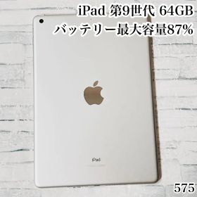 iPad 第9世代 64GB wifiモデル 管理番号：575