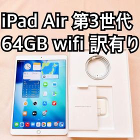 シルバー iPad Air 第3世代 wifi 64GB アイパッドエアー本体