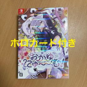 【値下げ】おかゆにゅ～～む！完全生産限定版 Switch （第1弾）ホロカード付