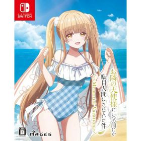 お隣の天使様にいつの間にか駄目人間にされていた件 Memorial Vacation 限定版