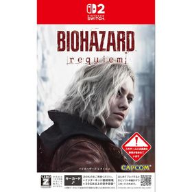 即納 新品 NSW2 バイオハザード レクイエム(スイッチ2 ソフト)