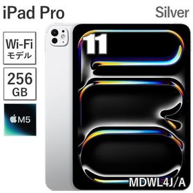 Apple iPad Pro 11インチ M5 256GB メモリ 12GB MDWL4J/A シルバー Wi-Fiモデル 9コア 11型 アップル 新品 本体 MDWL4JA 保証未開始
