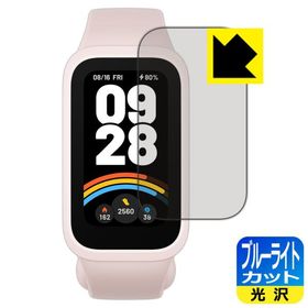 Xiaomi Smart Band 9 Active 対応 ブルーライトカット[光沢] 保護 フィルム 日本製