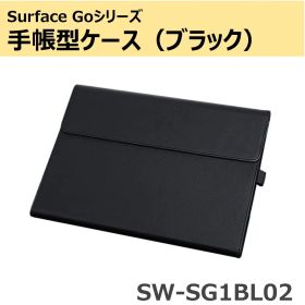 Surface Go･Go2･Go3･Go4用 手帳型ケース(ブラック) SW-SG1BL02
