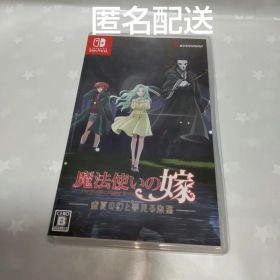 10月お値下 魔法使いの嫁 盛夏の幻と夢見る旅路 Nintendo Switch