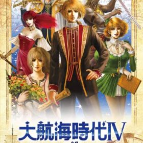 大航海時代IV with パワーアップキット HD Version