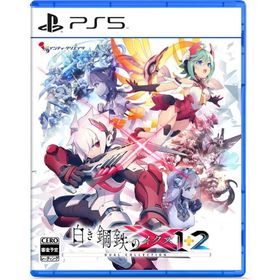 白き鋼鉄のX 1+2 デュアルコレクション PS5 Play Station5 ゲームソフト JAN:4582173563705 ≡A20262
