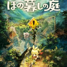 ほの暮しの庭[Nintendo Switch] / ゲーム