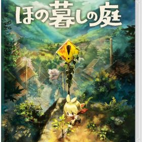 【中古】ほの暮しの庭 -Switch