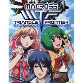 「非常に良い」マクロストライアングルフロンティア PSP the Best - PSP(中古品)