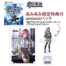 【あみあみ限定版】PS5 英雄伝説 黎の軌跡(クロノキセキ) amiamiパック