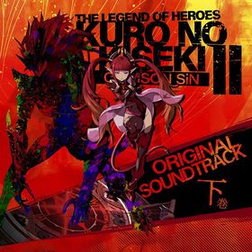 CD 英雄伝説 黎の軌跡II-CRIMSON SiN- オリジナルサウンドトラック 下巻