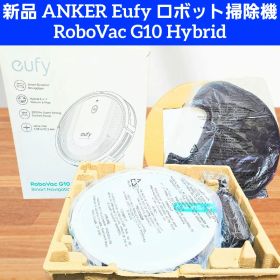 新品 ANKER Eufy ロボット掃除機 RoboVac G10 Hybrid