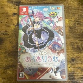 あくありうむ。Nintendo Switch ソフト