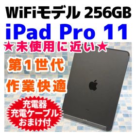 美品 ipad pro 11インチ 第1世代 256gb Wi-Fi電池良好