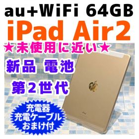 美品au ipad air 第2世代 64gb Wi-Fi電池100% 1405