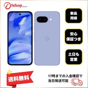 バッテリー95%以上 Google Pixel 9a 256GB 国内版SIMフリー 送料無料