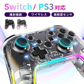 コントローラー 自動連射 ワイヤレス Switch PS3 プロコン 6軸 無線 Switch2 Switch lite 有機ELモデル PC Steam IOS Android対応 プロコントローラー スイッチ 長時間待機 コントローラー 軽量デザイン 振動 お揃い ギフト ゲーム対戦 7色RGB クリアホワイト クリアブラック