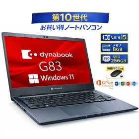 【中古】ノートパソコン Windows11 office 付き ダイナブック dynabook 東芝 TOSHIBA G83/FR G83/FP Core i5 第10世代 メモリー8GB 高速SSD 256GB win11 オフィス付き 無線マウス付き ノートPC 整備済み品 中古パソコン すぐ使える 送料無料