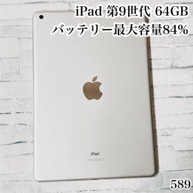 iPad 第9世代 64GB wifiモデル 管理番号：589