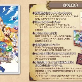 【パッケージ版】【新品】 魔導物語 フィアと不思議な学校 豪華版 Nintendo Switch 佐賀