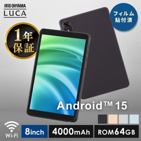 選べるカラー タブレット pc 本体 8インチ Android15 アンドロイド wi-fiモデル 動画 64GB 子ども 読書 書籍 マンガ アイリスオーヤマ TA08E1W63-V1H *