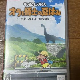 クレヨンしんちゃん オラと博士の夏休み おわらない七日間の旅 オラ夏