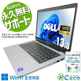 中古パソコン 中古 ノートパソコン Office付き NVMe SSD 512GB 第12世代 Iris Xe Webカメラ フルHD 1点もの 持ち運び 訳あり Windows11 Pro DELL Latitude 5330 Core i7 16GB 13.3インチ 中古 パソコン ノートパソコン