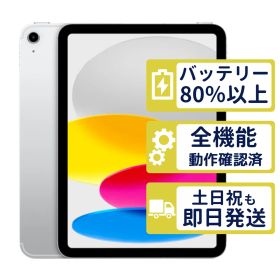 【美品】iPad 第10世代 Wi-Fi 64GB 【A2696】 < MPQ03J/A >｜シルバー｜本体【バッテリー88％】【整備済製品】N0XK