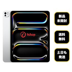 新品・未開封 iPad Pro M5 11インチ 512Gb シルバー WiFi版 送料無料