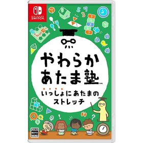【送料無料】[Nintendo Switch]/ゲーム/やわらかあたま塾 いっしょにあたまのストレッチ