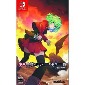 [メール便OK]【新品】【NS】あの、素晴らしい をもう一度／再装版HD 通常版[在庫品]