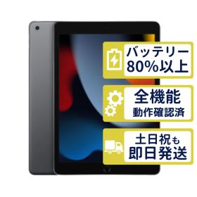 【良品】iPad 第9世代 Wi-Fi+Cellular 256GB 【A2604】 < MK4E3J/A >｜スペースグレイ｜本体｜SIMフリー【バッテリー86％】【整備済製品】4307
