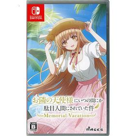 お隣の天使様にいつの間にか駄目人間にされていた件 Memorial Vacation Nintendo Switch